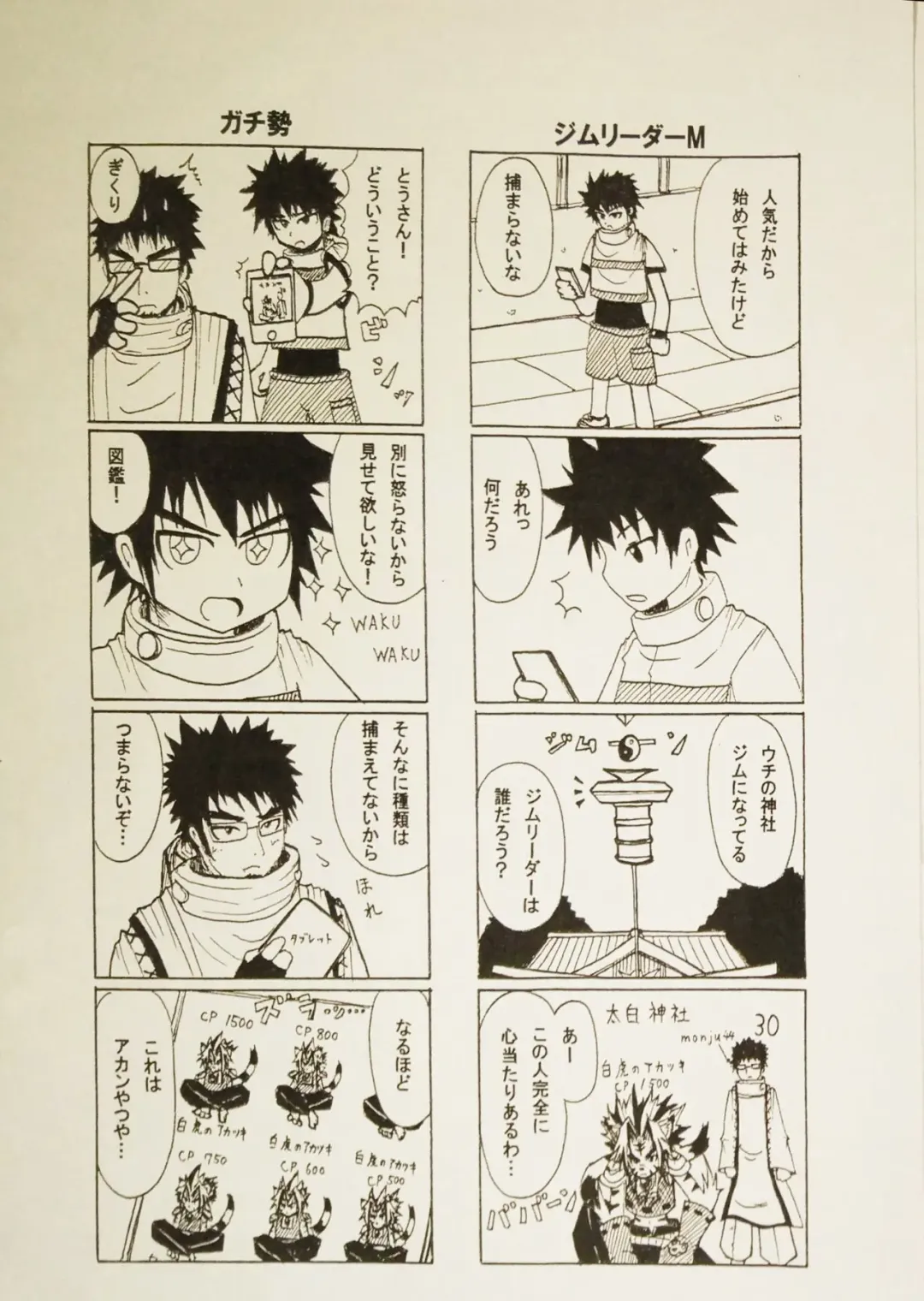 [Shinta] Shikigami GO Fhentai - Page 3