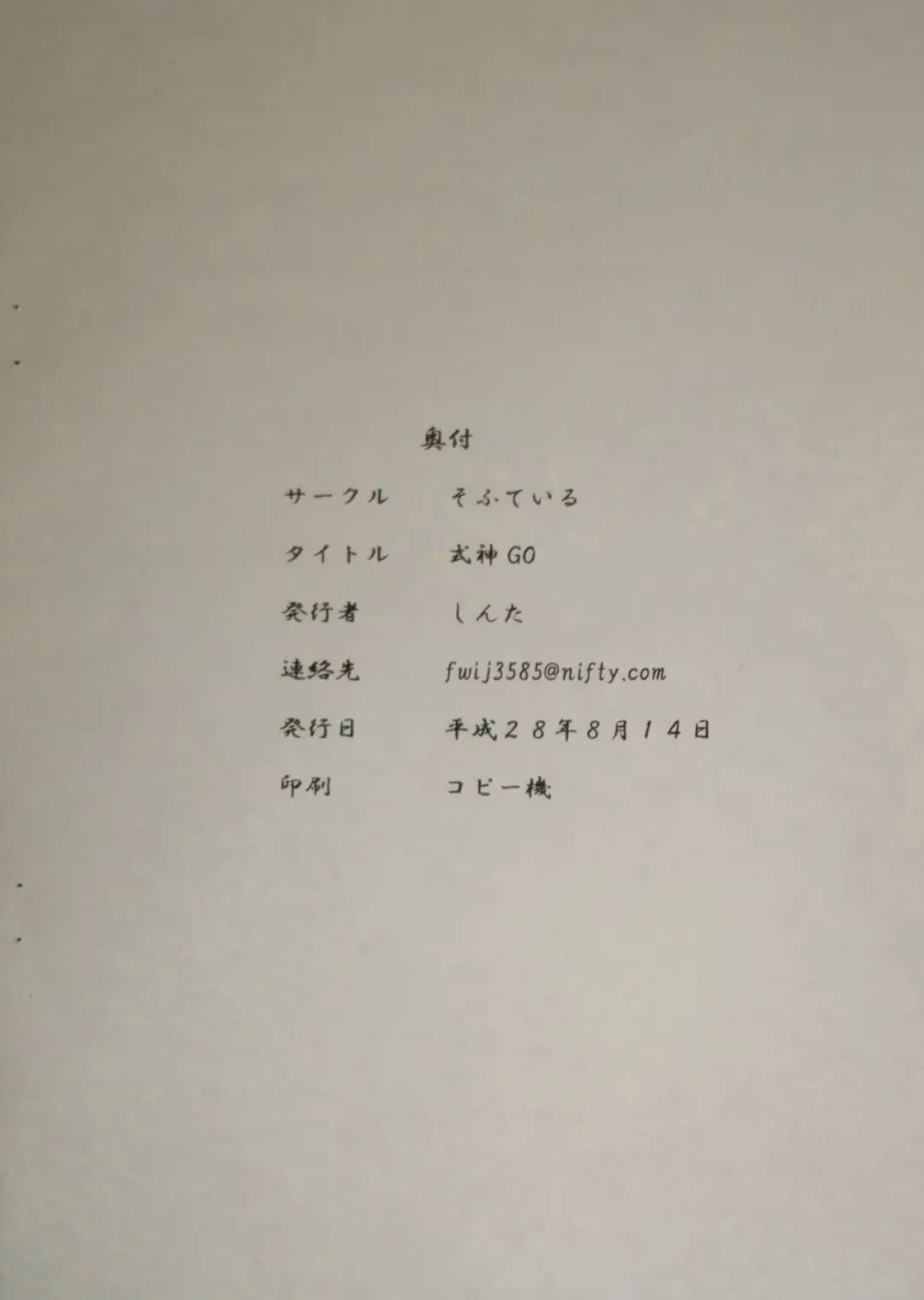 [Shinta] Shikigami GO Fhentai - Page 9