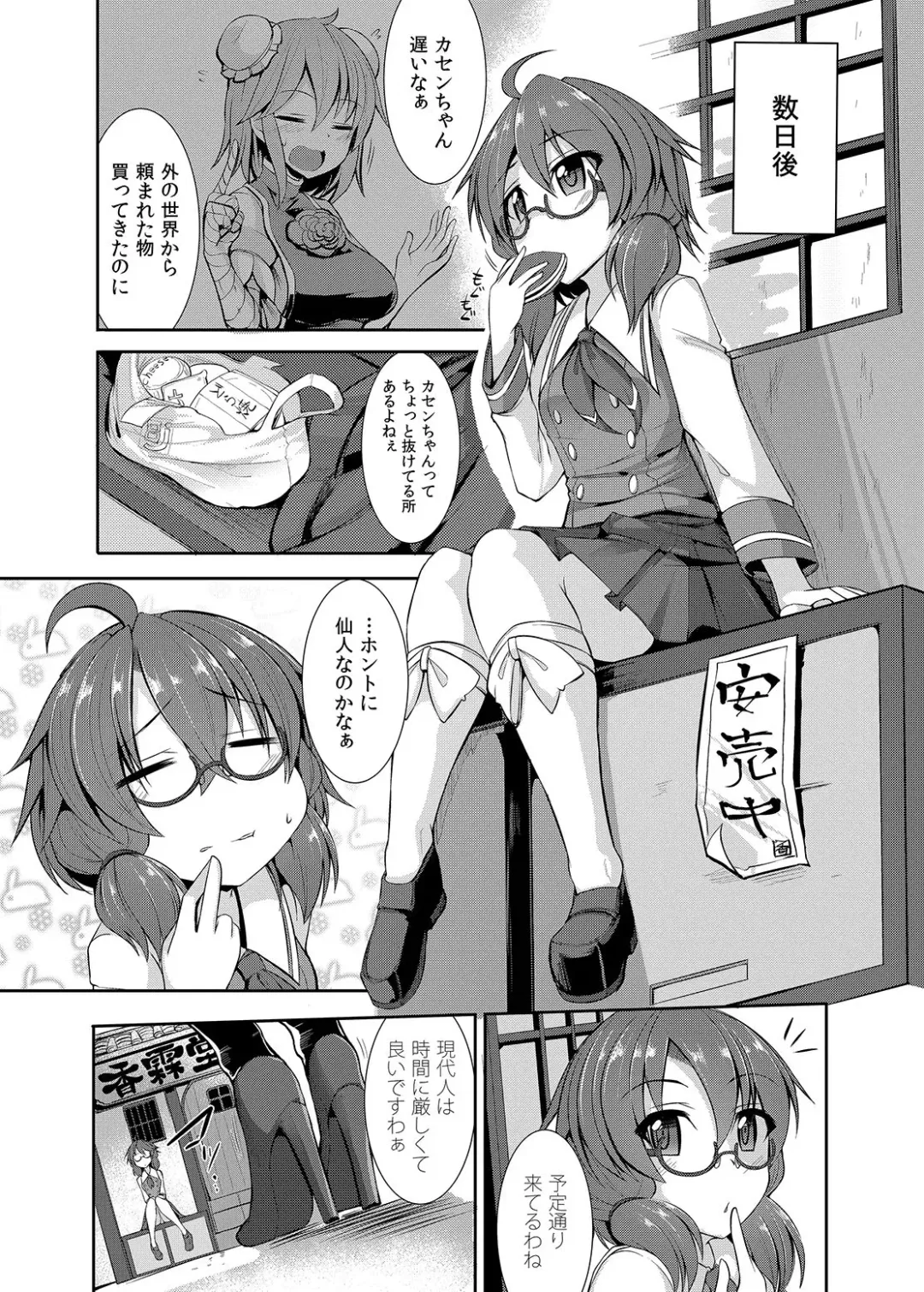 [Kenpi] Gensoukyou ryuu shoudoku jutsu Fhentai - Page 4