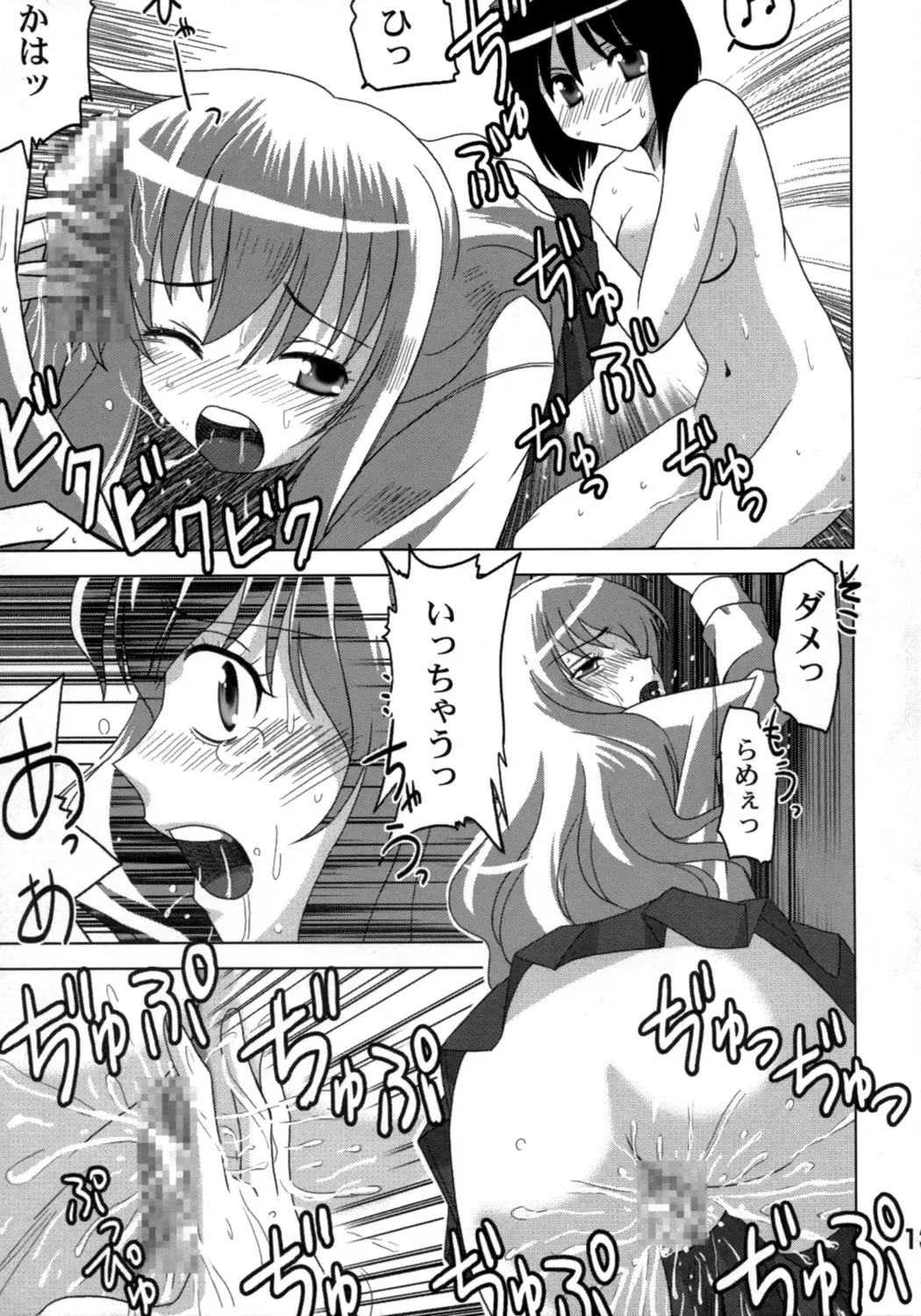 Zero no Taneuma 2 Fhentai - Page 12