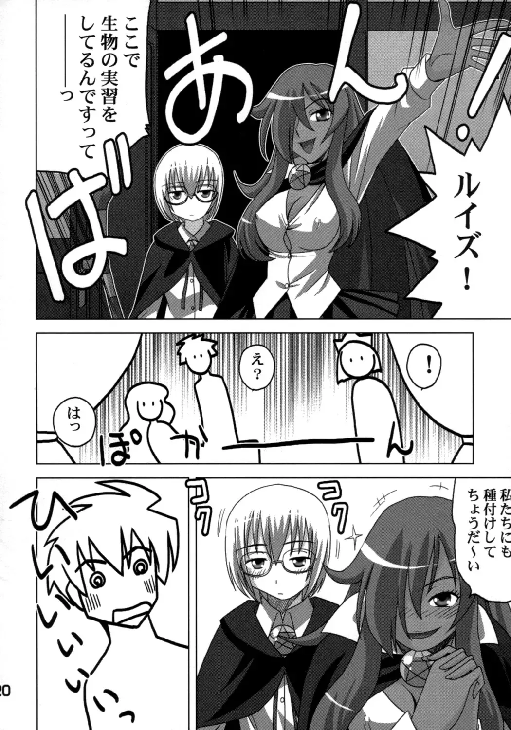 Zero no Taneuma 2 Fhentai - Page 19