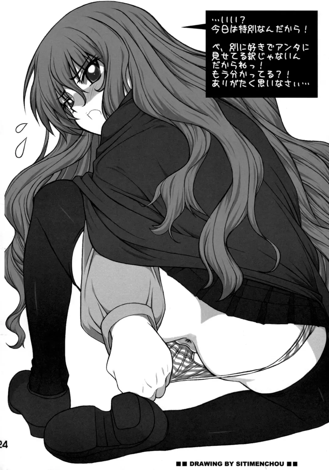 Zero no Taneuma 2 Fhentai - Page 23