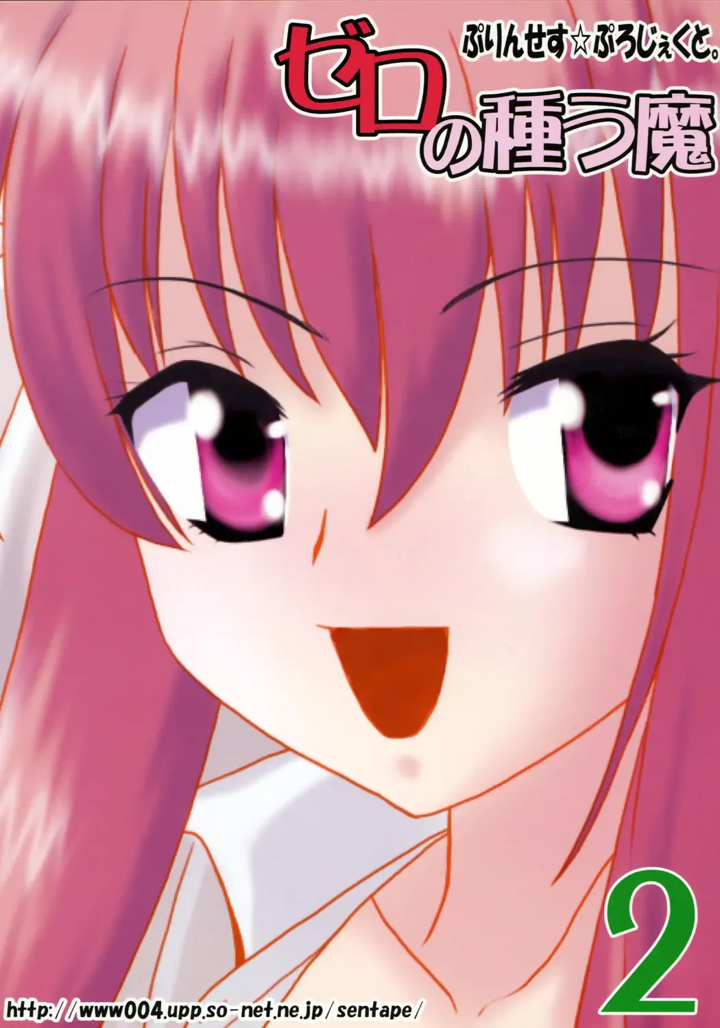 Zero no Taneuma 2 Fhentai - Page 26