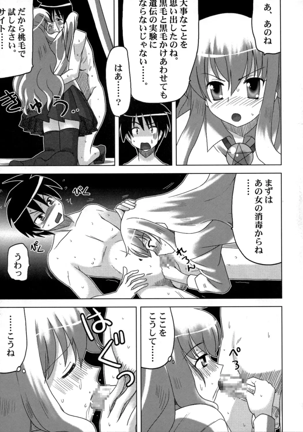Zero no Taneuma 2 Fhentai - Page 8