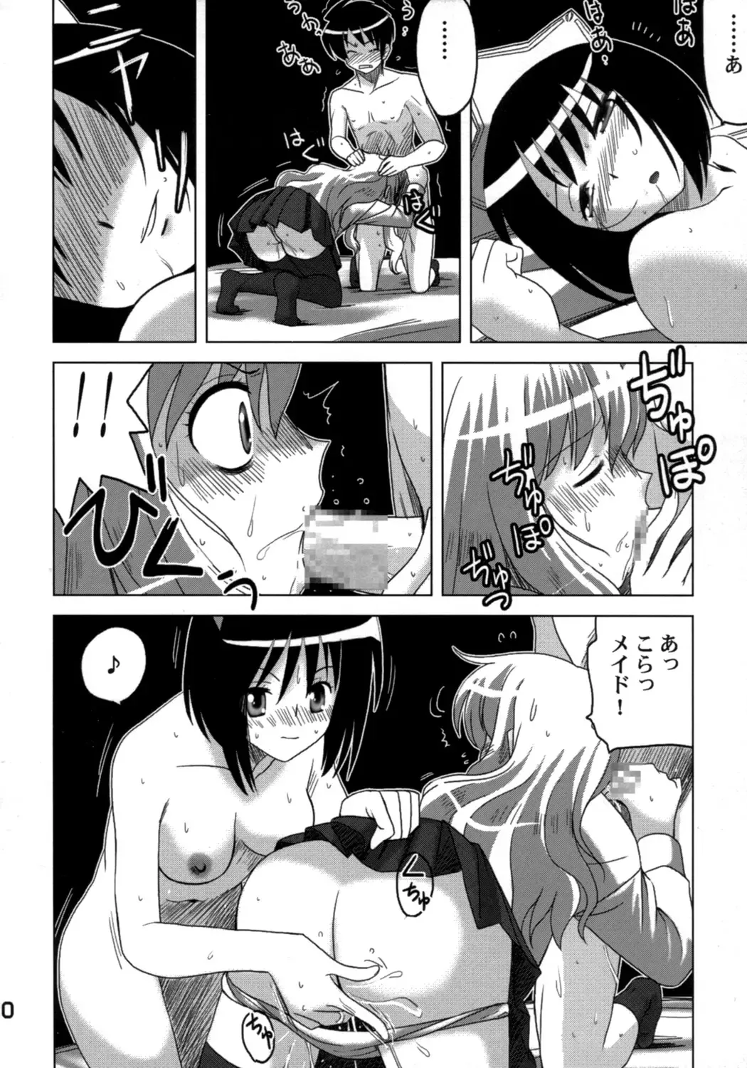 Zero no Taneuma 2 Fhentai - Page 9