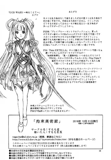 [Sumomo Ex] Kousoku Bijutsukan Fhentai - Page 18