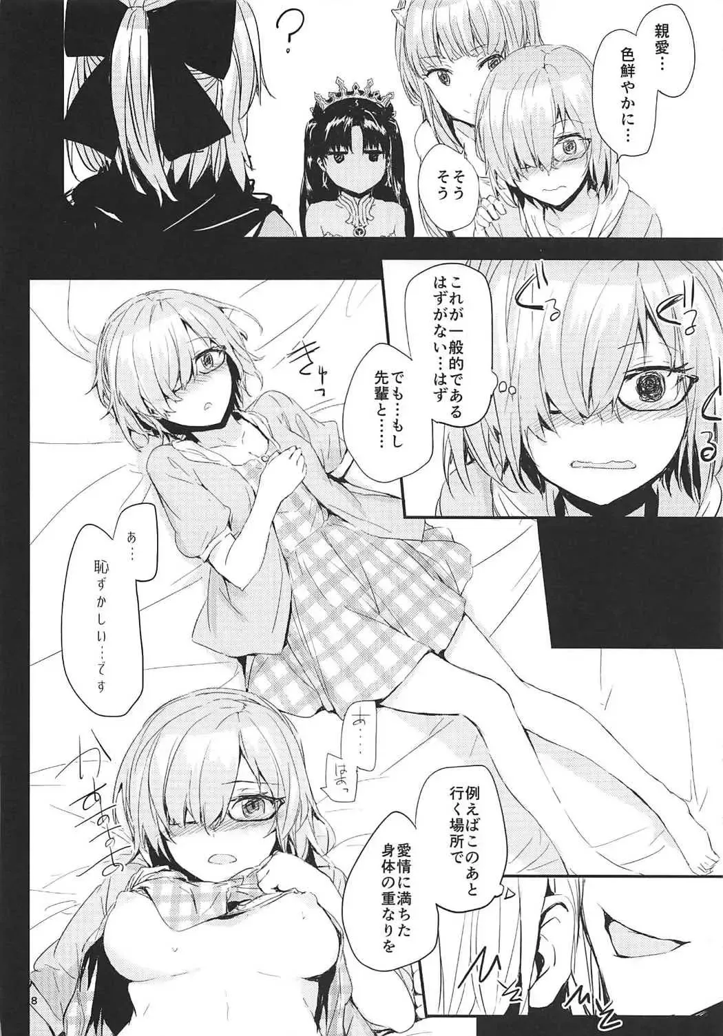 [Sumiya] TOWARDS A COLORFUL WORLD? Fhentai - Page 9