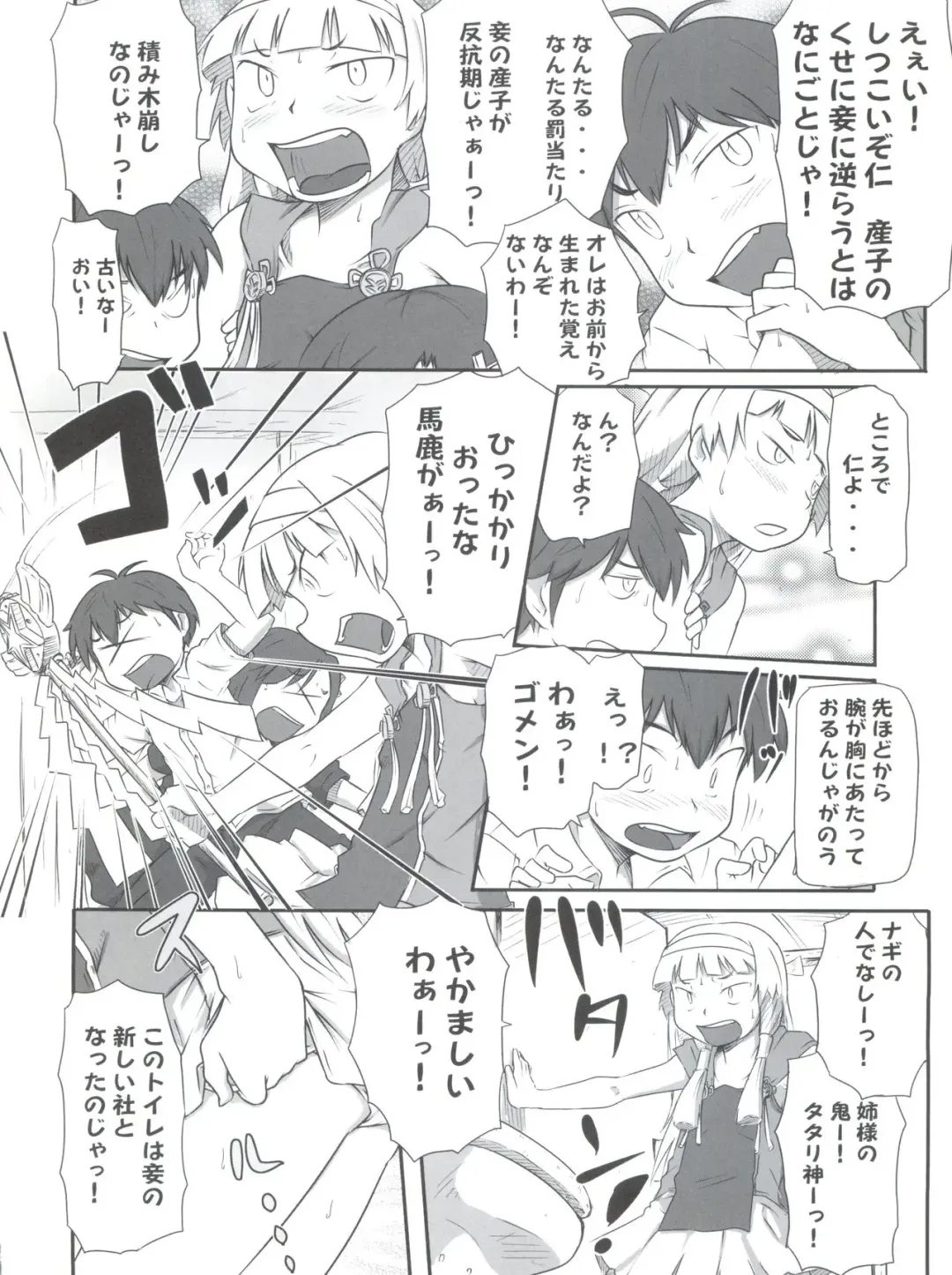 [Sanazura Hiroyuki] Tsuyudaku Nagi-sama Fhentai - Page 23