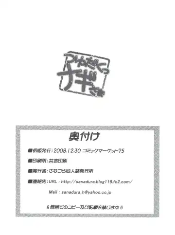 [Sanazura Hiroyuki] Tsuyudaku Nagi-sama Fhentai - Page 29