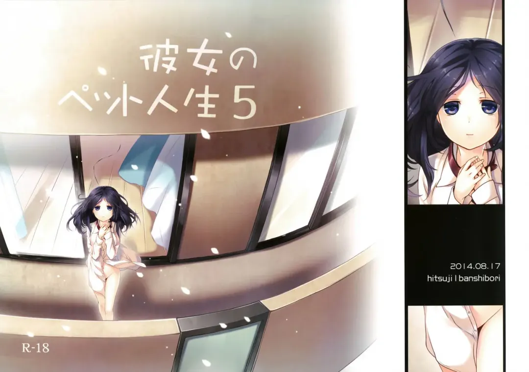 [Hitsuji Hako] Kanojo no Pet Jinsei 5 Fhentai - Page 1