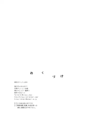 [Hitsuji Hako] Kanojo no Pet Jinsei 5 Fhentai - Page 25