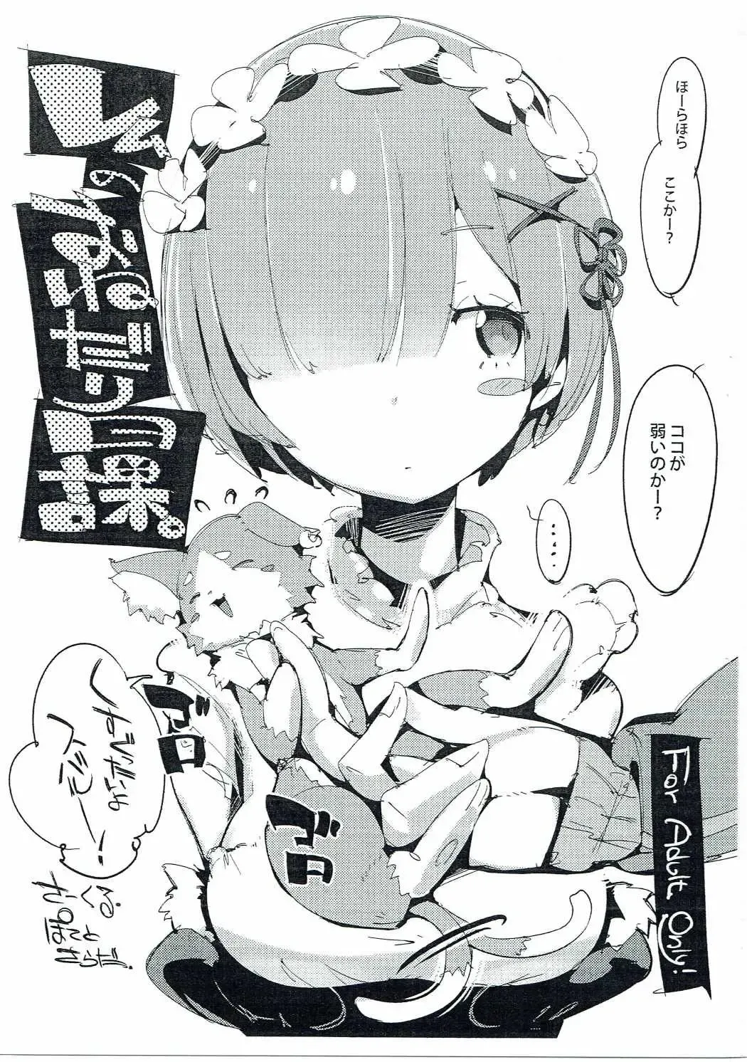 [Kurisu] Rem no Onedari Nikka. Fhentai - Page 1