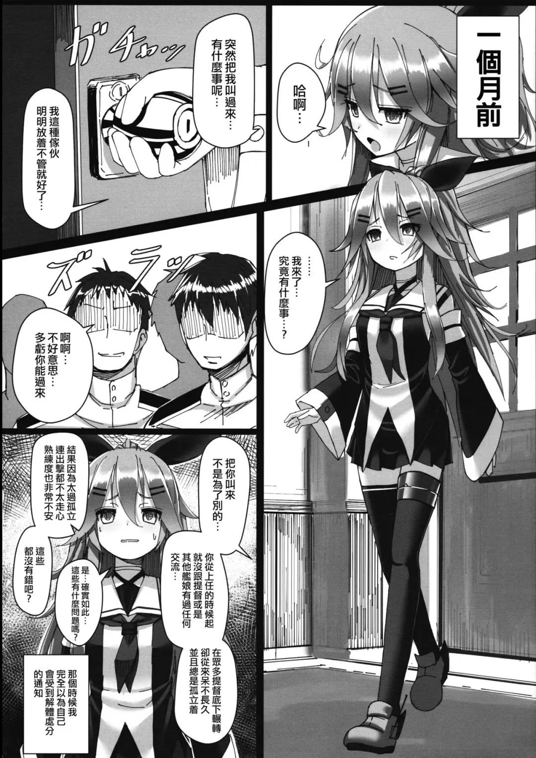 [Patricia] Yamakaze-chan wa Minna ga Ichiban Fhentai - Page 6