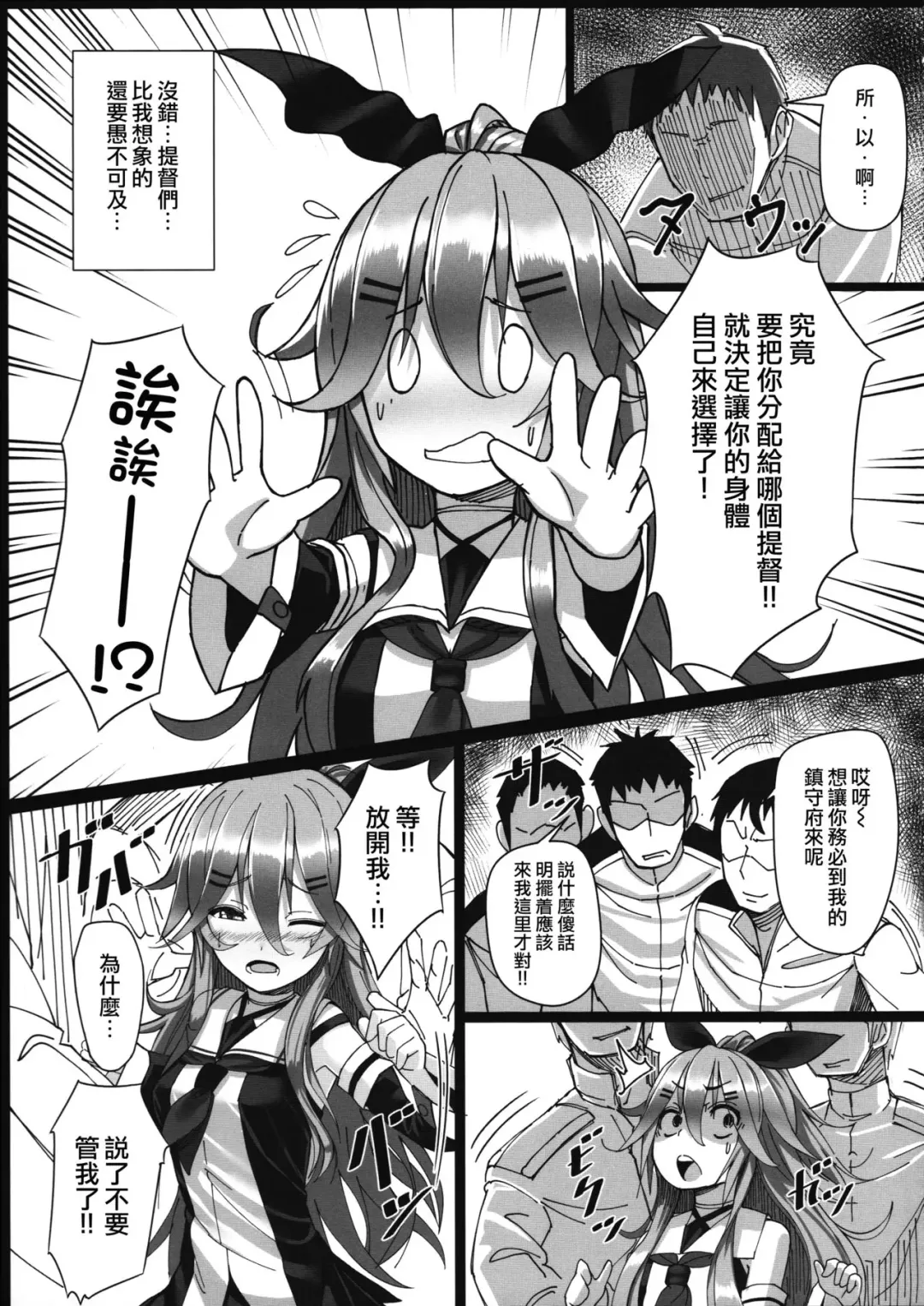 [Patricia] Yamakaze-chan wa Minna ga Ichiban Fhentai - Page 7