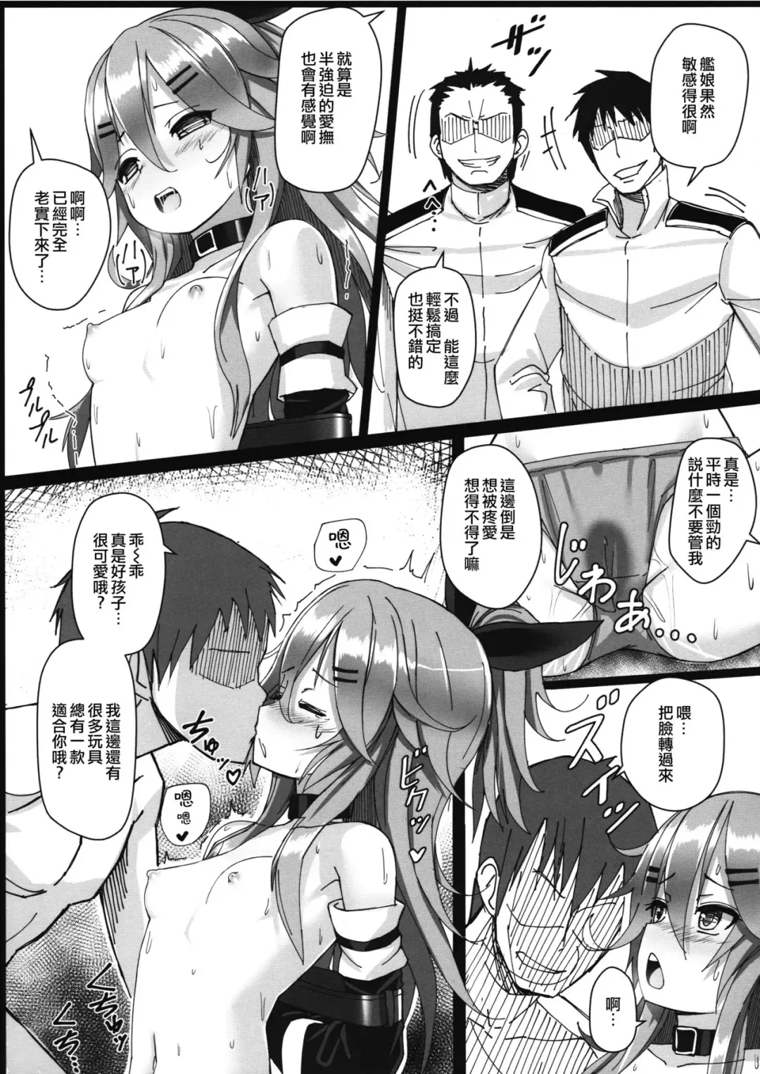 [Patricia] Yamakaze-chan wa Minna ga Ichiban Fhentai - Page 9