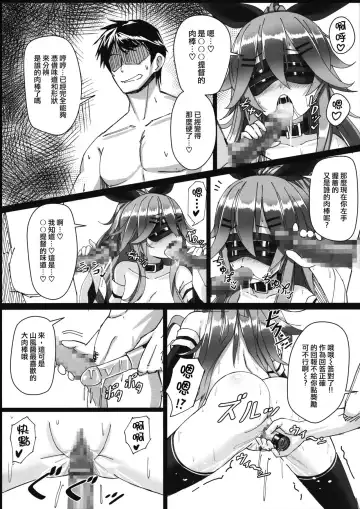 [Patricia] Yamakaze-chan wa Minna ga Ichiban Fhentai - Page 18