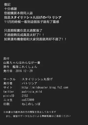 [Patricia] Yamakaze-chan wa Minna ga Ichiban Fhentai - Page 25