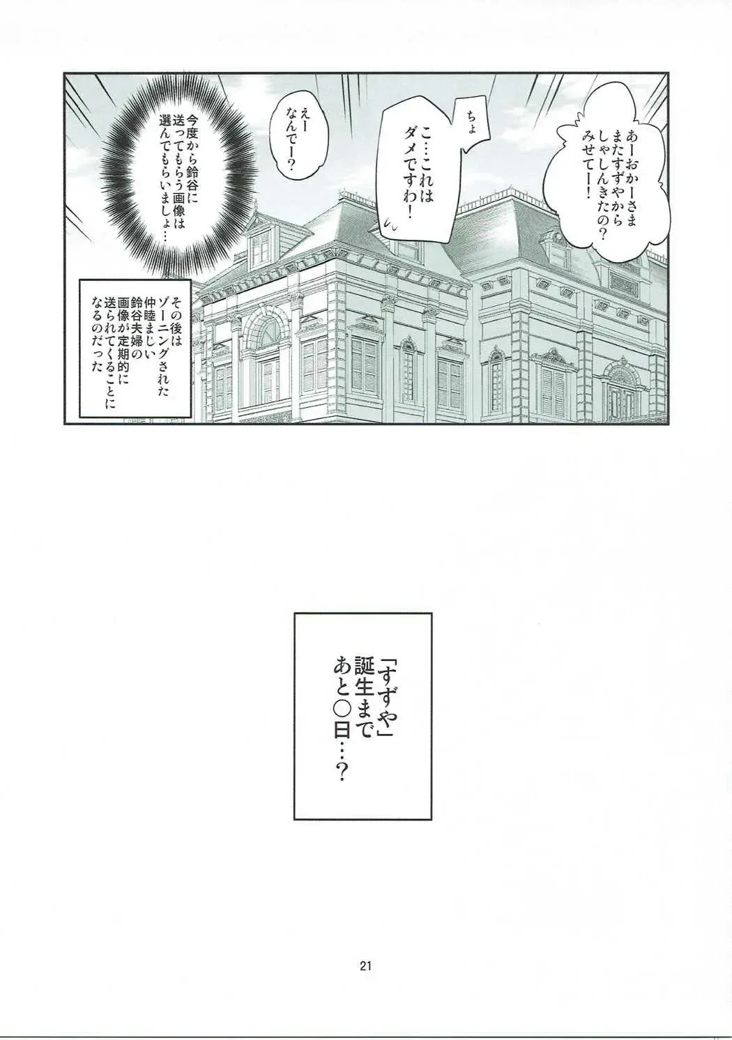 [Yano Toshinori] Suzuya 28-sai to Hotel de Kai Ni H Fhentai - Page 20