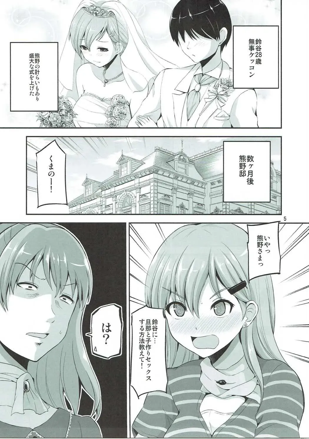 [Yano Toshinori] Suzuya 28-sai to Hotel de Kai Ni H Fhentai - Page 4