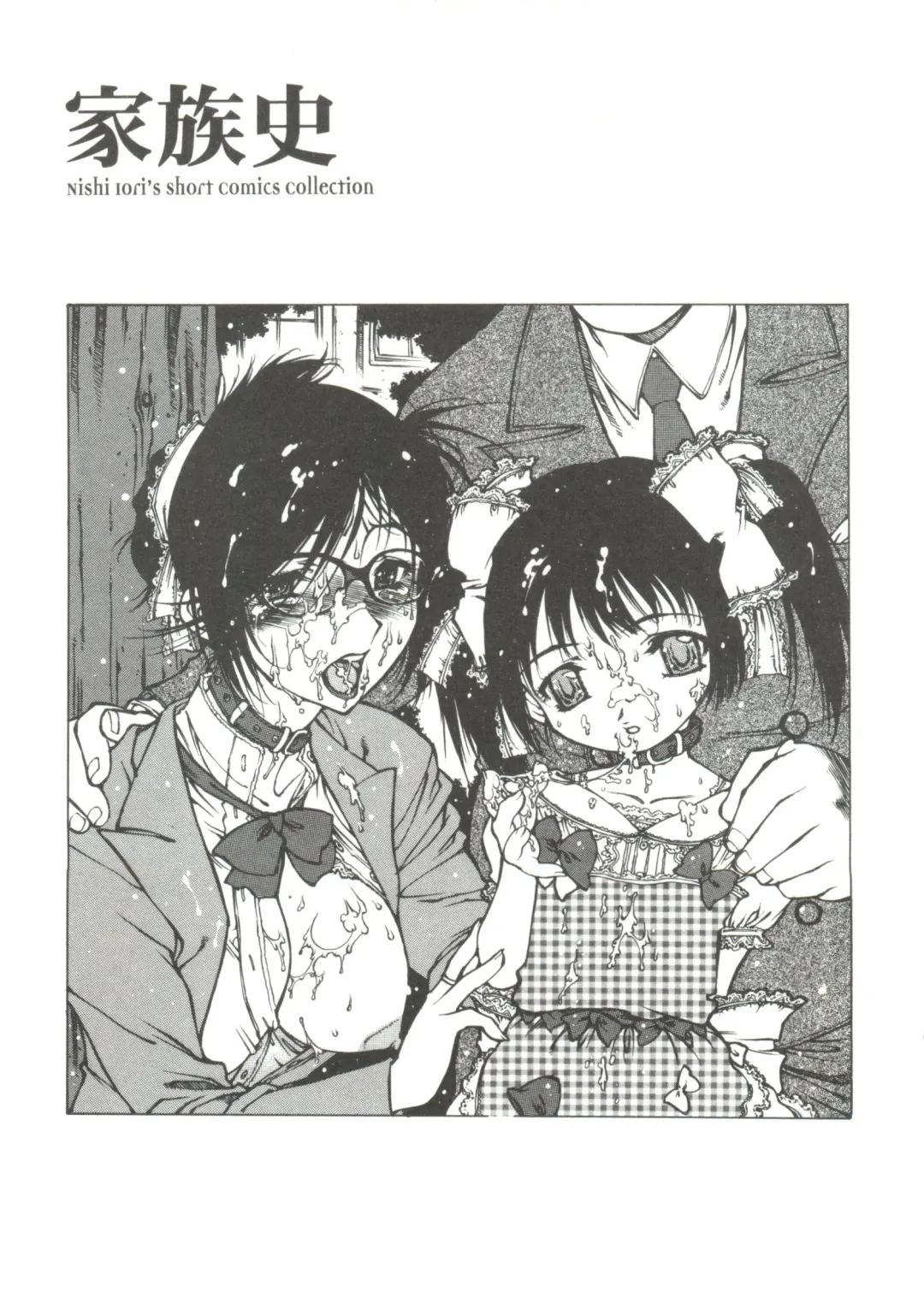 [Nishi Iori] Omocha Hime Fhentai - Page 121