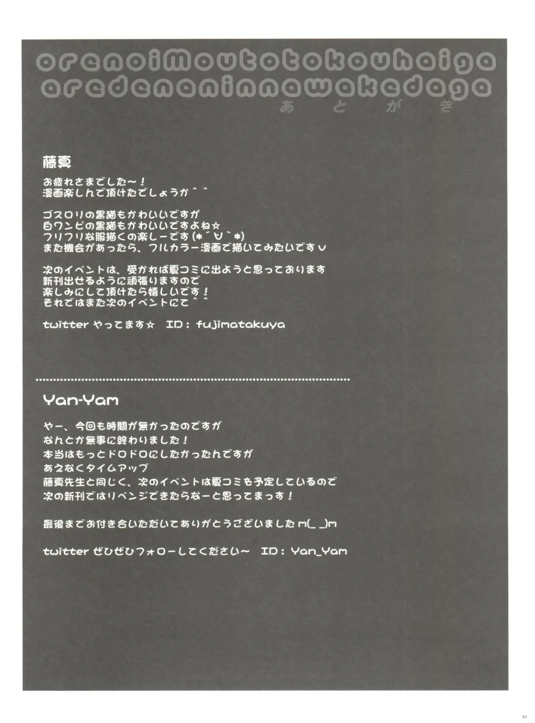 [Fujima Takuya - Yan-yam] Ore no Imouto to Kohai ga Are de Nani na Wakedaga Fhentai - Page 36