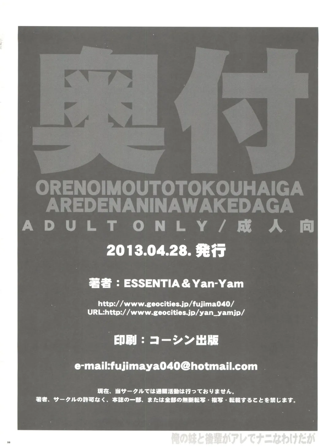 [Fujima Takuya - Yan-yam] Ore no Imouto to Kohai ga Are de Nani na Wakedaga Fhentai - Page 37