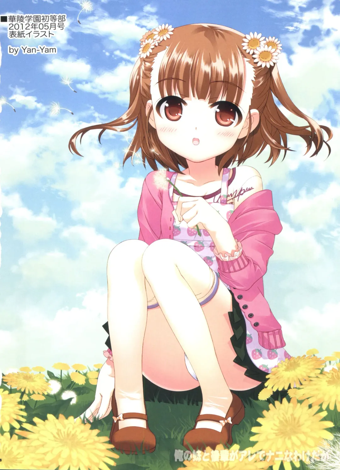 [Fujima Takuya - Yan-yam] Ore no Imouto to Kohai ga Are de Nani na Wakedaga Fhentai - Page 5