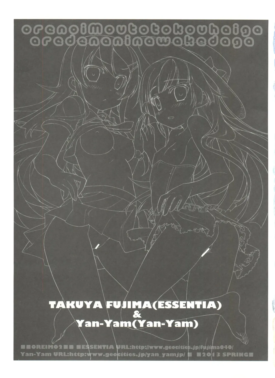 [Fujima Takuya - Yan-yam] Ore no Imouto to Kohai ga Are de Nani na Wakedaga Fhentai - Page 6