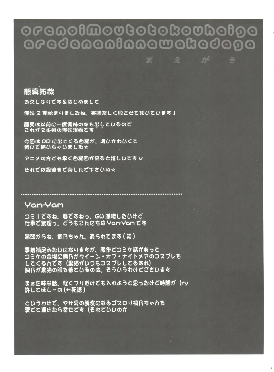 [Fujima Takuya - Yan-yam] Ore no Imouto to Kohai ga Are de Nani na Wakedaga Fhentai - Page 8