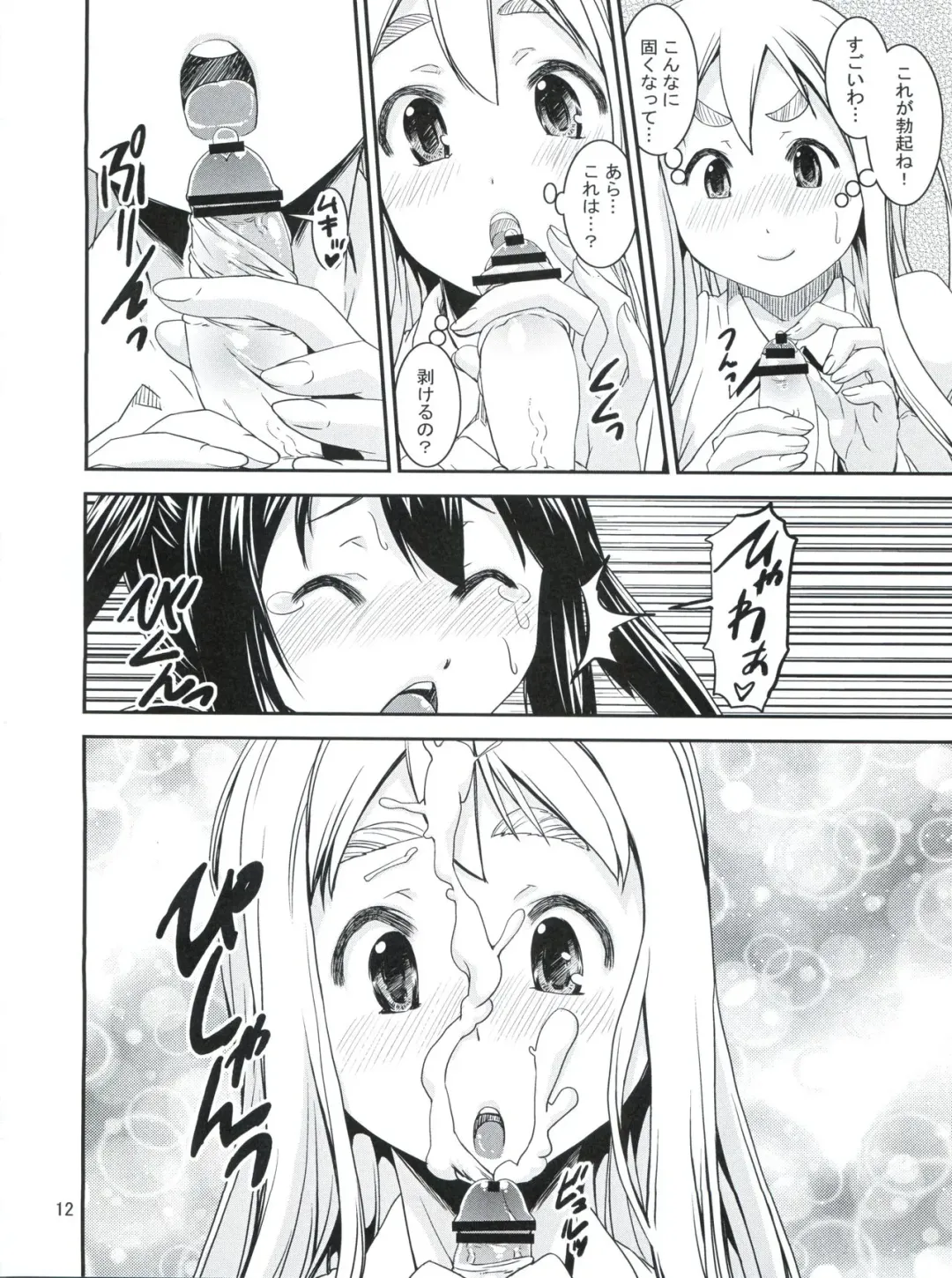 [Shinama] Mugyu Azu Otokonoko Fhentai - Page 11