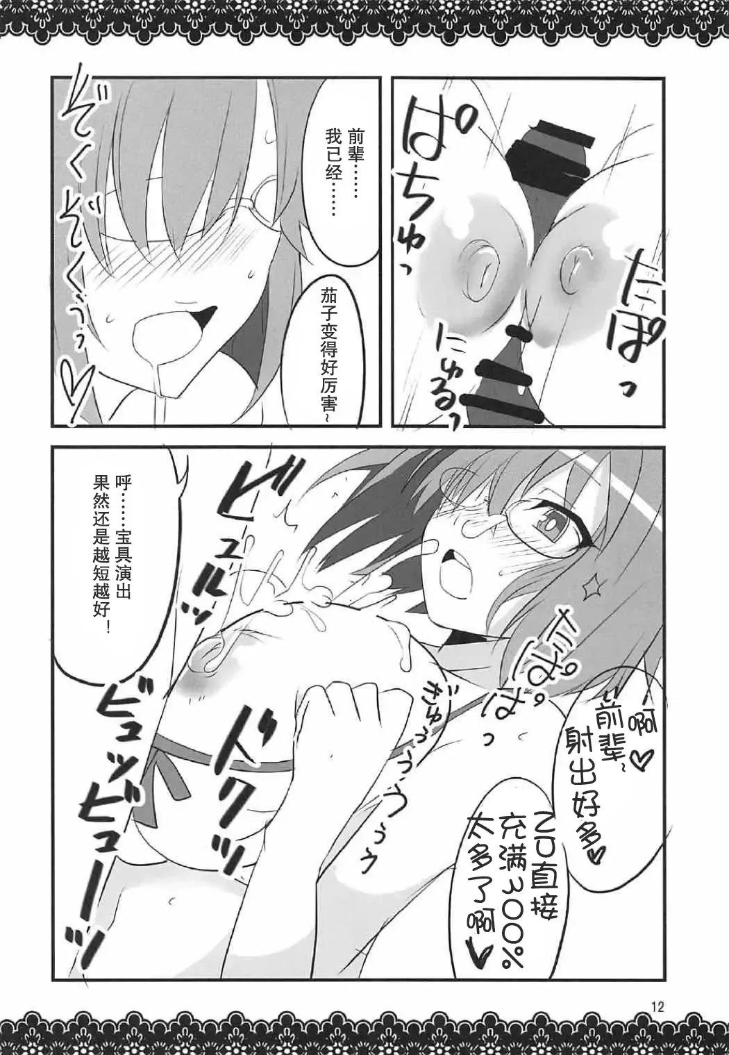 [Aoi Manabu] Koi Mash | 恋爱玛修 Fhentai - Page 12