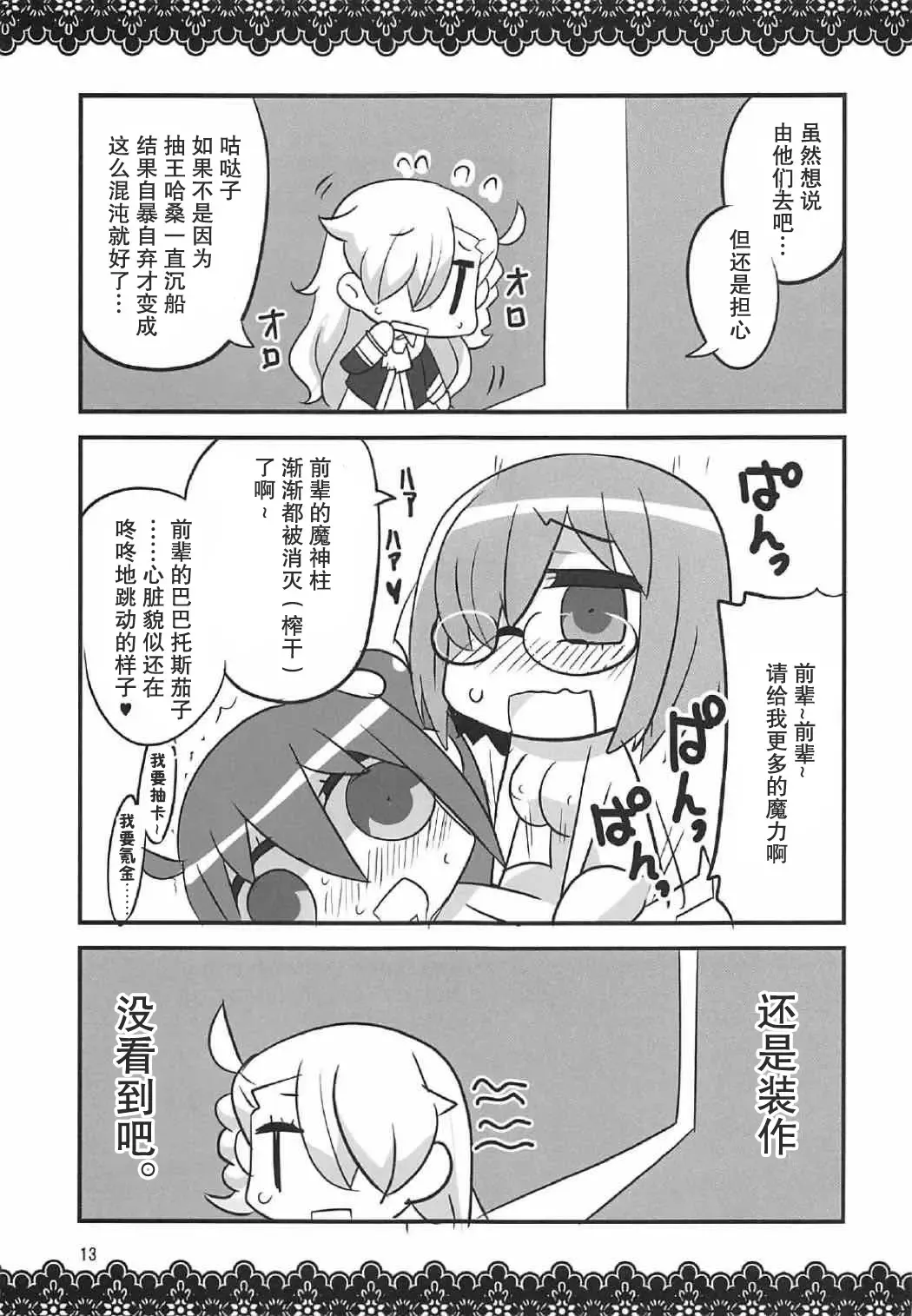 [Aoi Manabu] Koi Mash | 恋爱玛修 Fhentai - Page 13