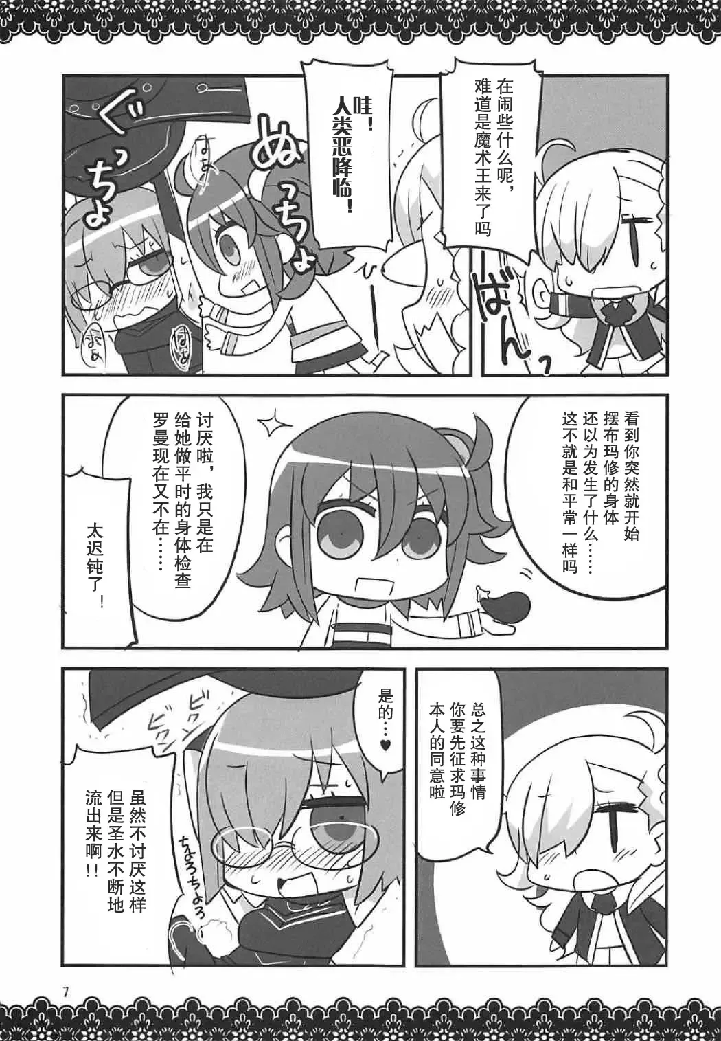 [Aoi Manabu] Koi Mash | 恋爱玛修 Fhentai - Page 7