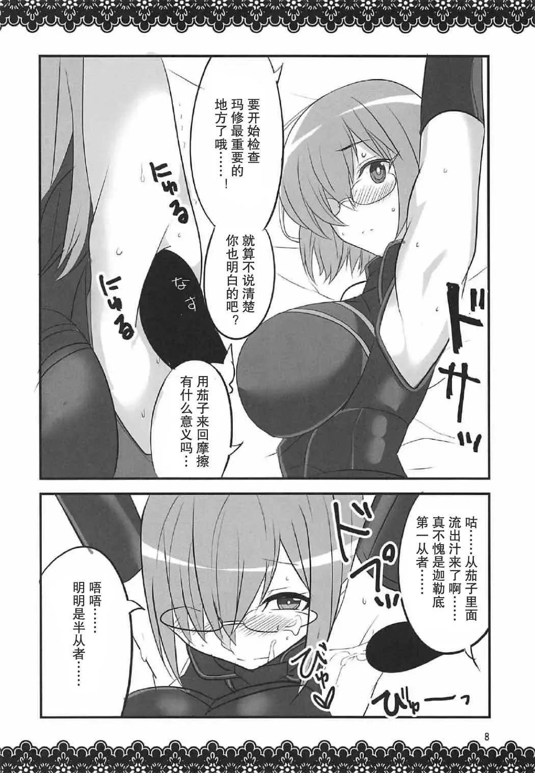 [Aoi Manabu] Koi Mash | 恋爱玛修 Fhentai - Page 8