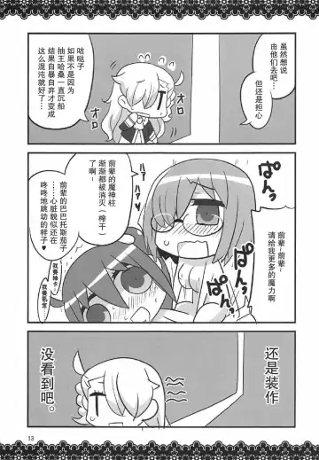 [Aoi Manabu] Koi Mash | 恋爱玛修 Fhentai - Page 13