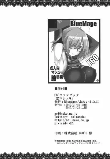 [Aoi Manabu] Koi Mash | 恋爱玛修 Fhentai - Page 14