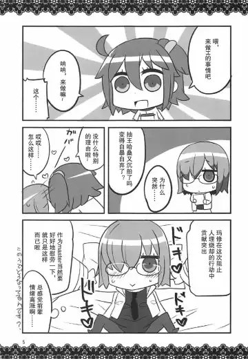 [Aoi Manabu] Koi Mash | 恋爱玛修 Fhentai - Page 5