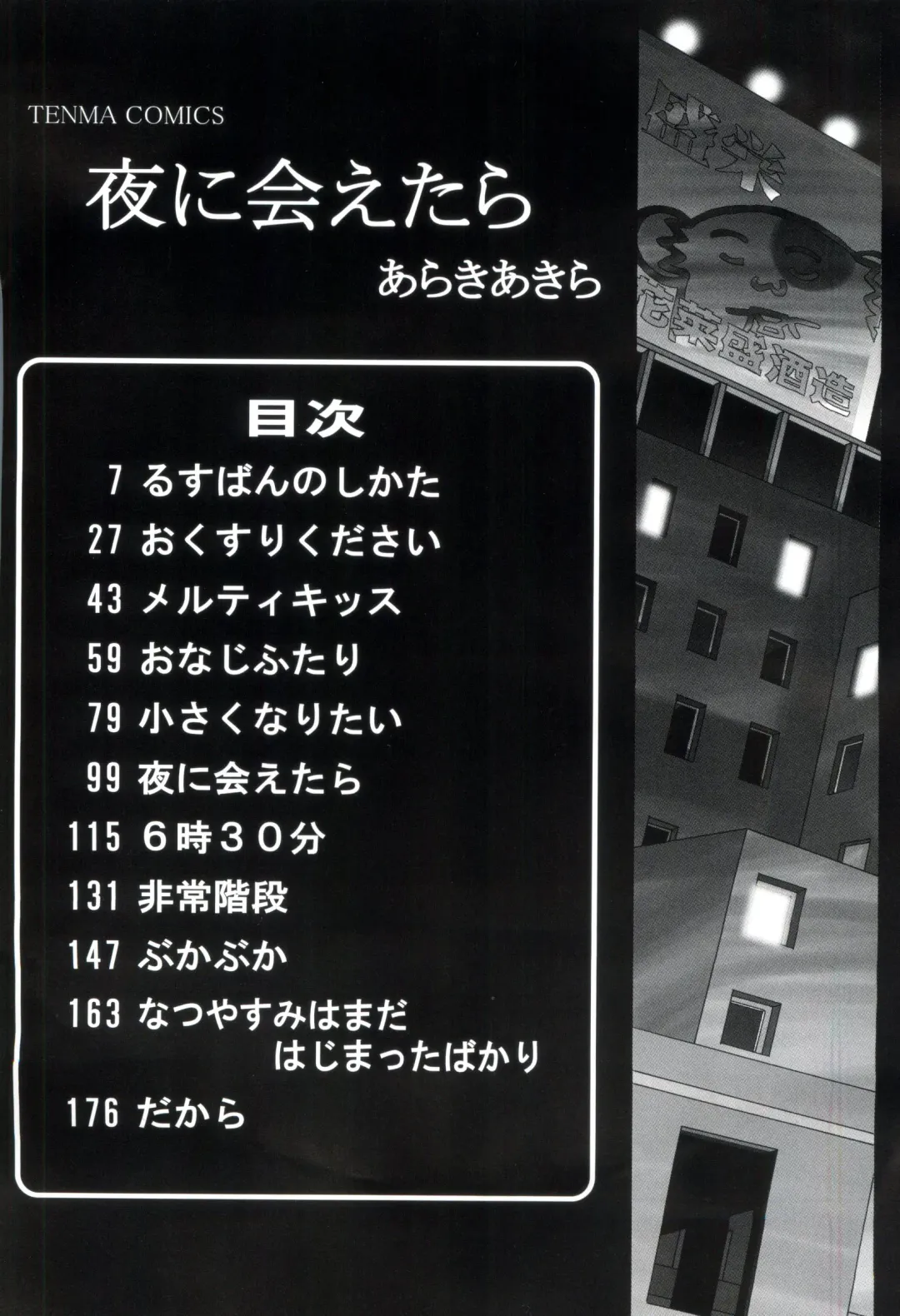 [Araki Akira] Yoru Ni Aetara Fhentai - Page 6