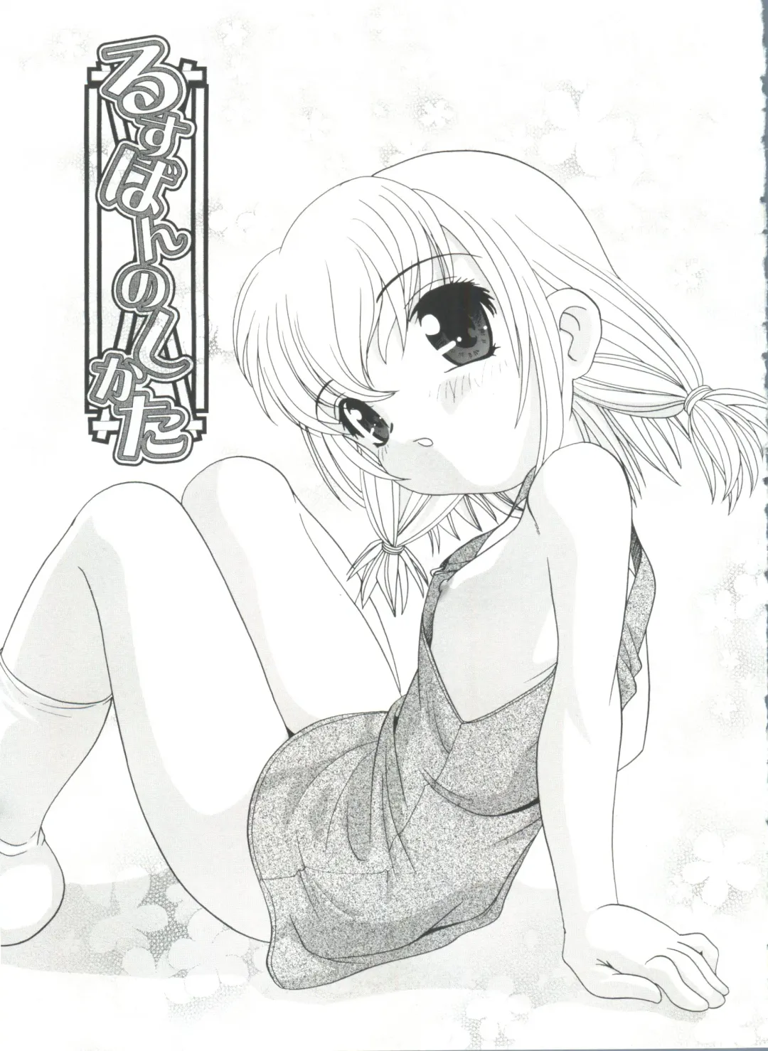 [Araki Akira] Yoru Ni Aetara Fhentai - Page 7