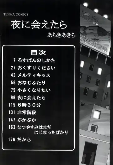 [Araki Akira] Yoru Ni Aetara Fhentai - Page 6