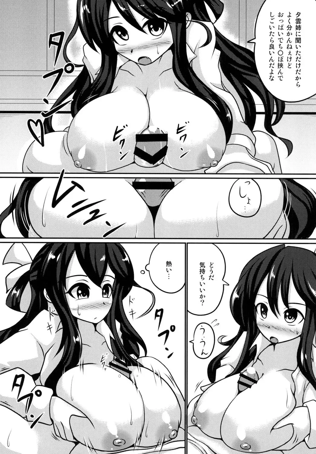[Anago] Naganami sama ni onegai! Fhentai - Page 7