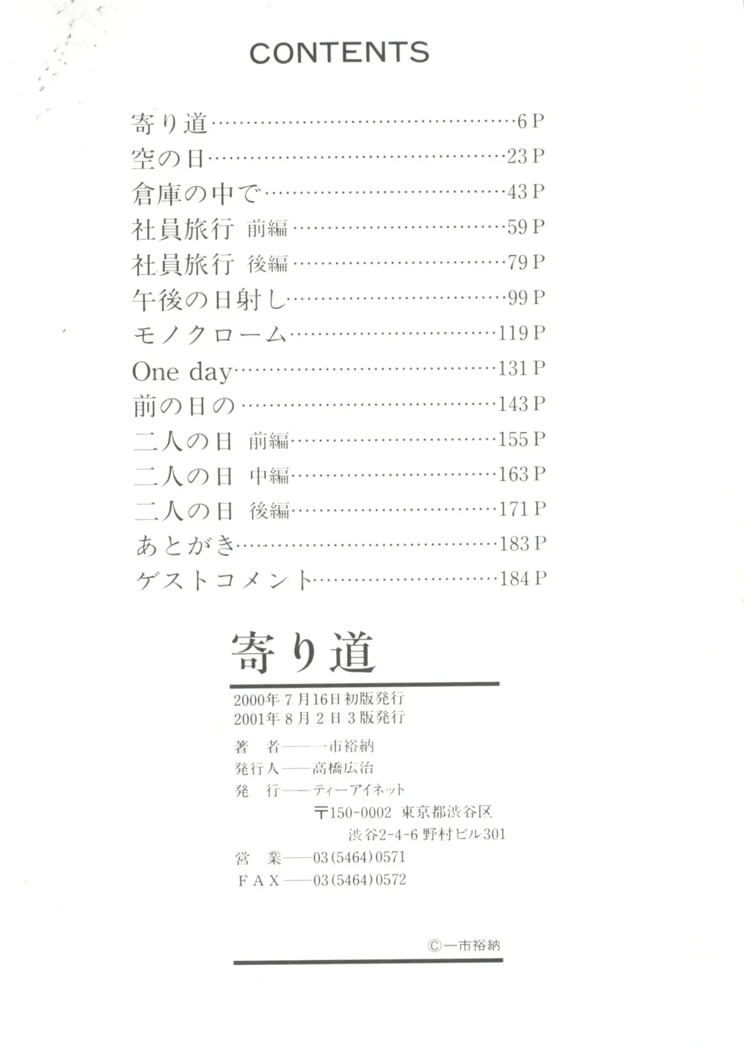 [Ichiichi Yuuna] Yorimichi Fhentai - Page 186