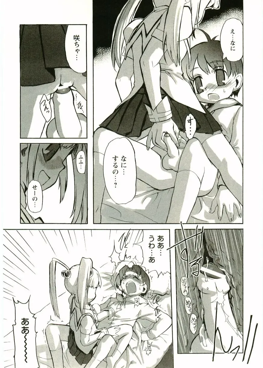 Shotagari Vol. 1 Abunai Onee-san Fhentai - Page 111