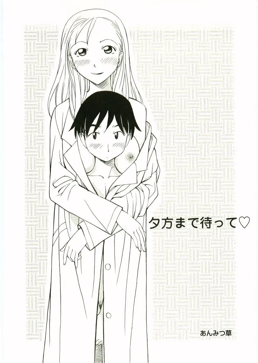 Shotagari Vol. 1 Abunai Onee-san Fhentai - Page 171