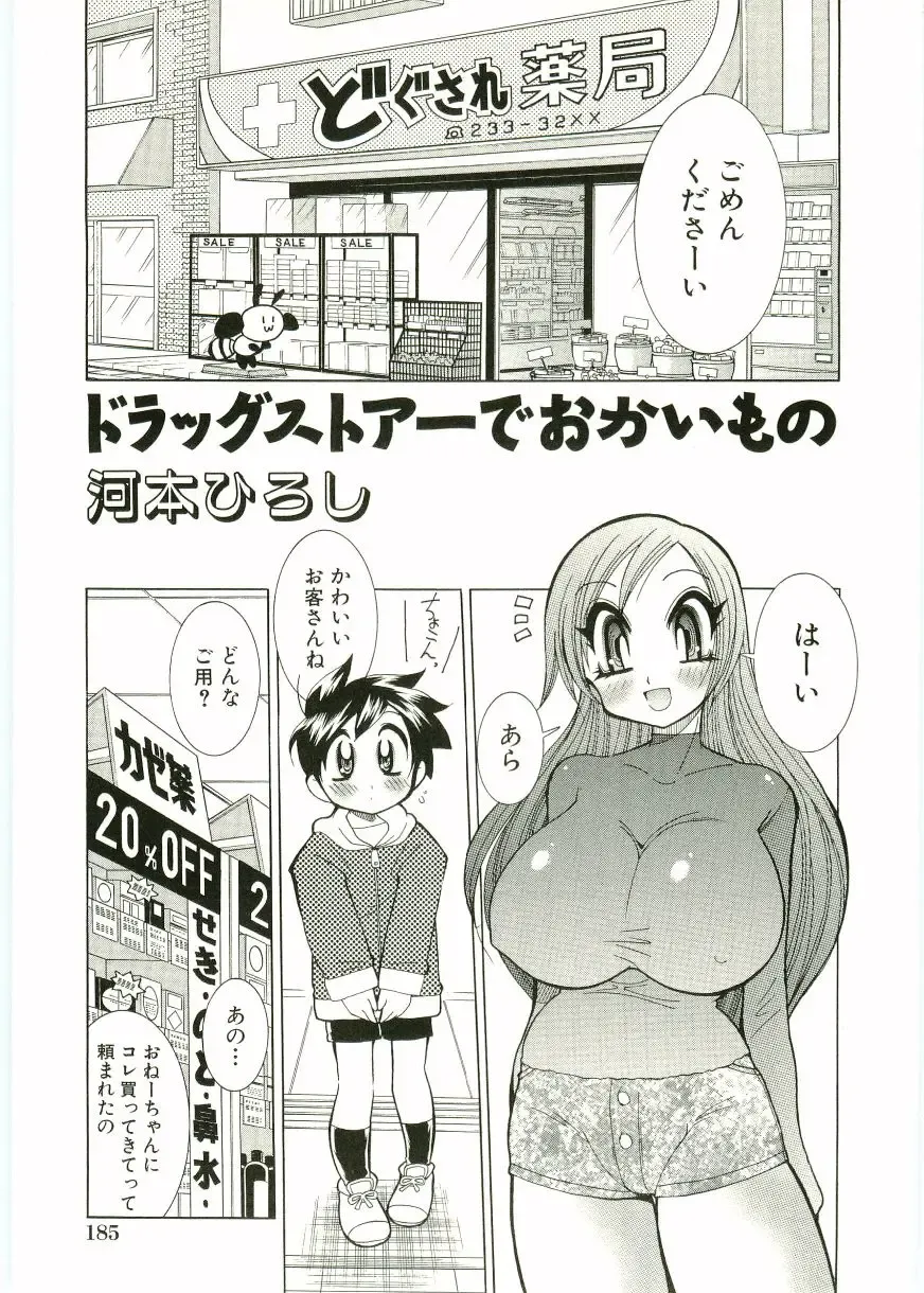 Shotagari Vol. 1 Abunai Onee-san Fhentai - Page 187