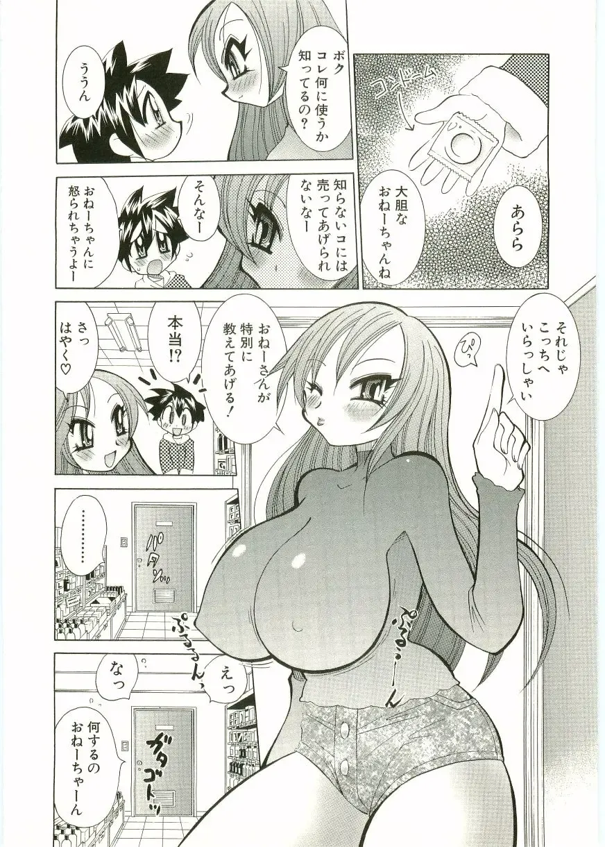 Shotagari Vol. 1 Abunai Onee-san Fhentai - Page 188