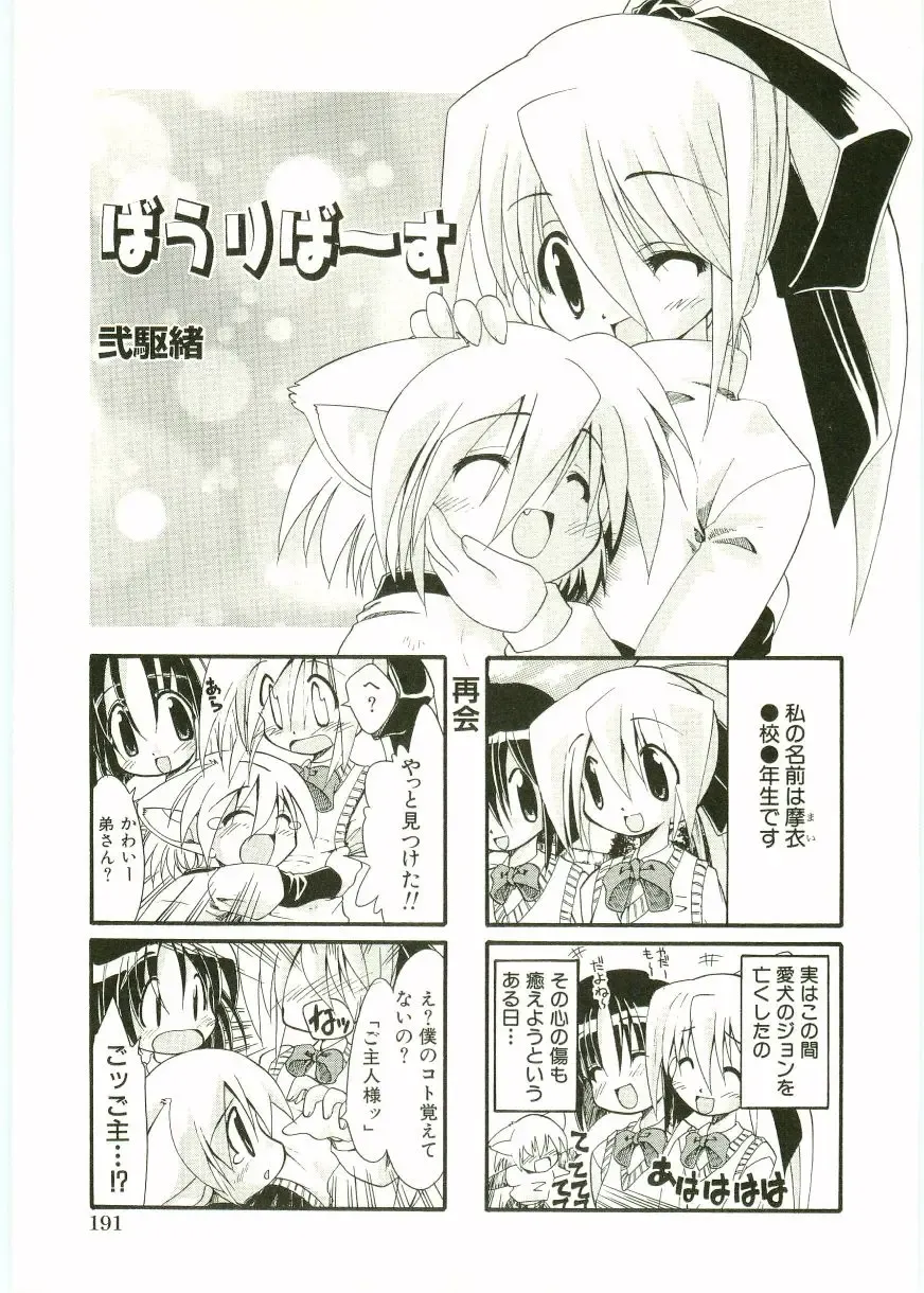 Shotagari Vol. 1 Abunai Onee-san Fhentai - Page 193