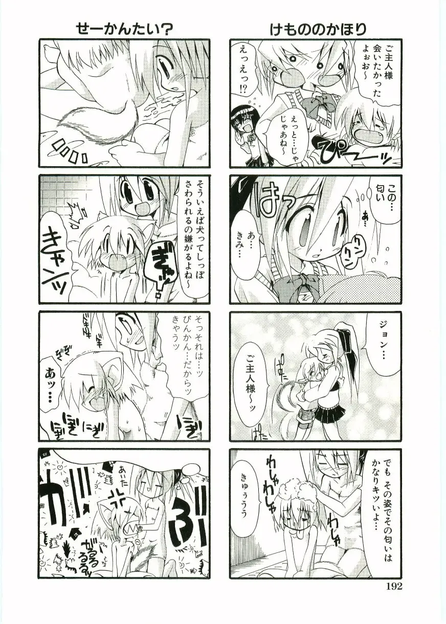 Shotagari Vol. 1 Abunai Onee-san Fhentai - Page 194