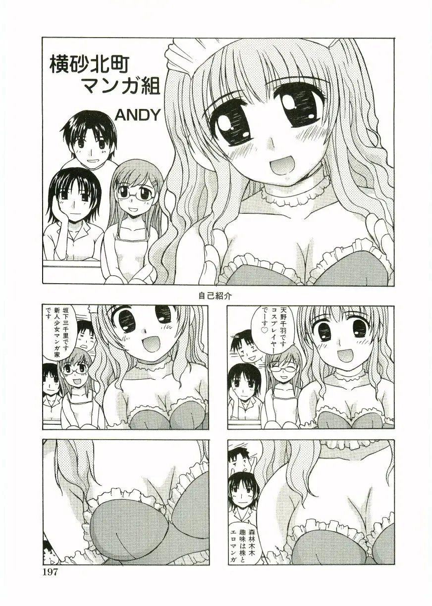 Shotagari Vol. 1 Abunai Onee-san Fhentai - Page 199