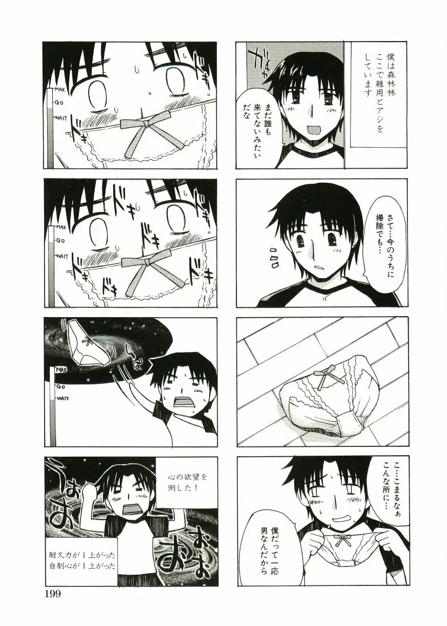 Shotagari Vol. 1 Abunai Onee-san Fhentai - Page 201